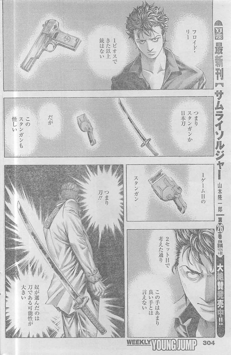 Usogui - Chapter 371 - Page 8